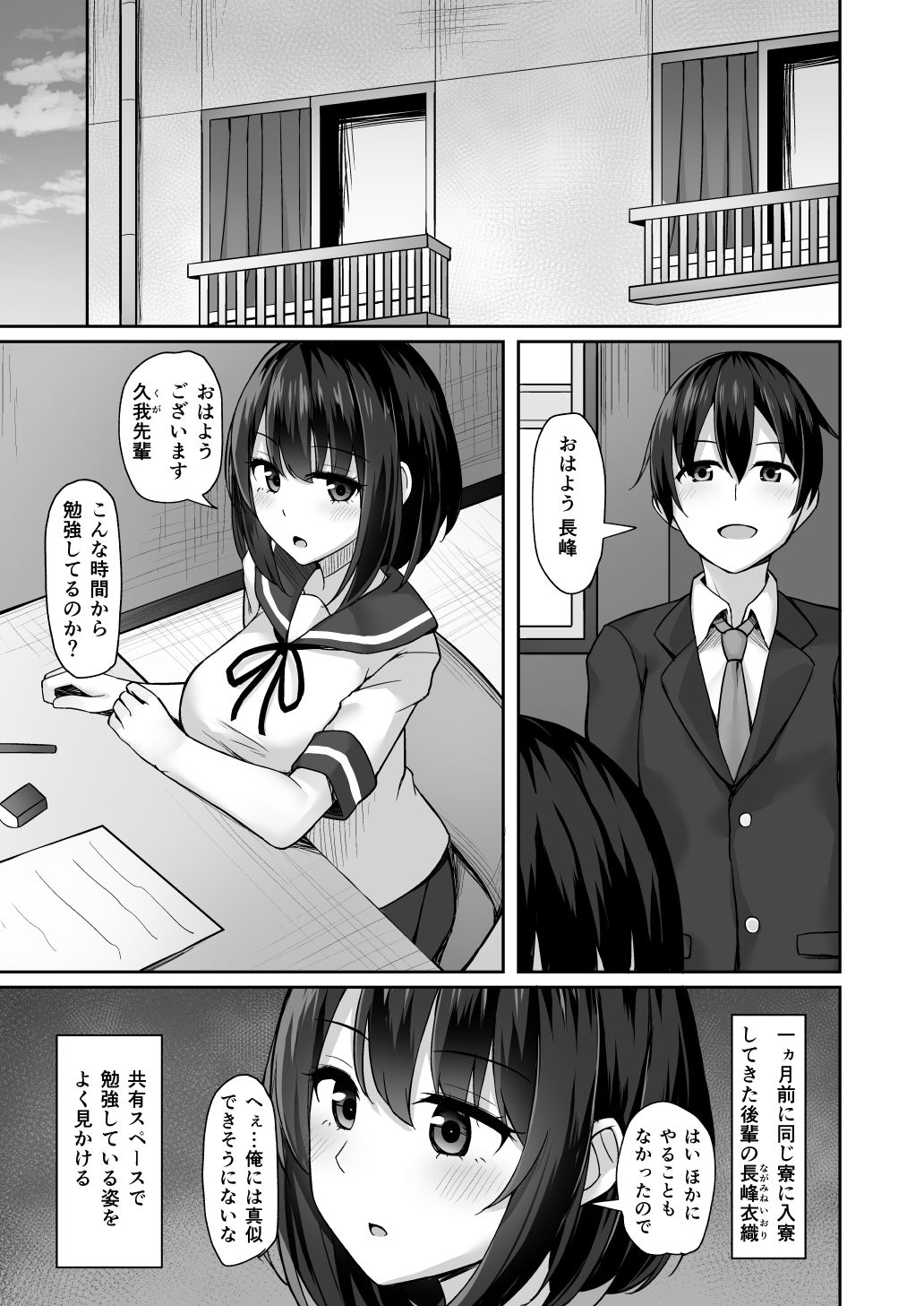 Kouhai ni Odosarete page 3 full
