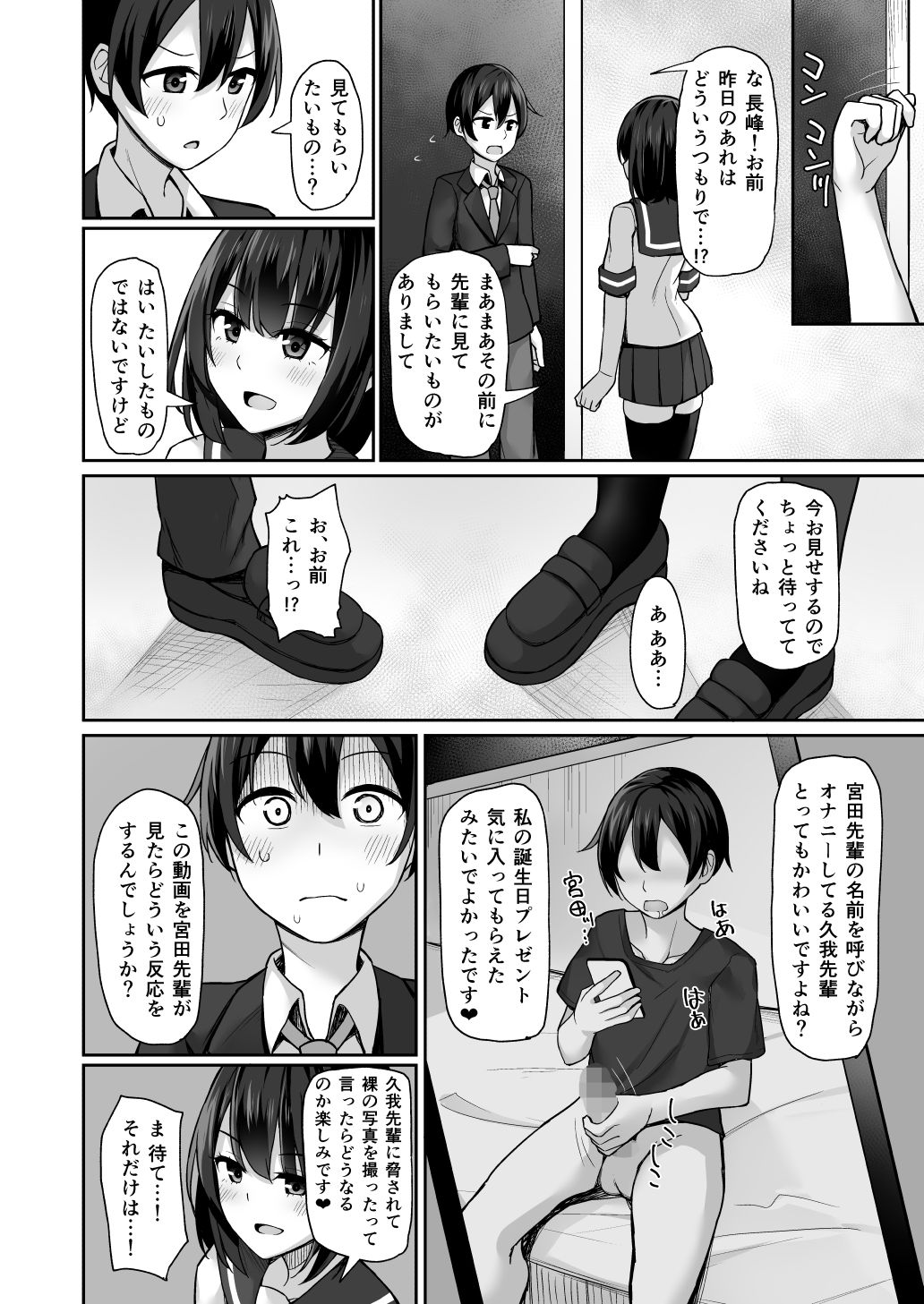 Kouhai ni Odosarete page 8 full