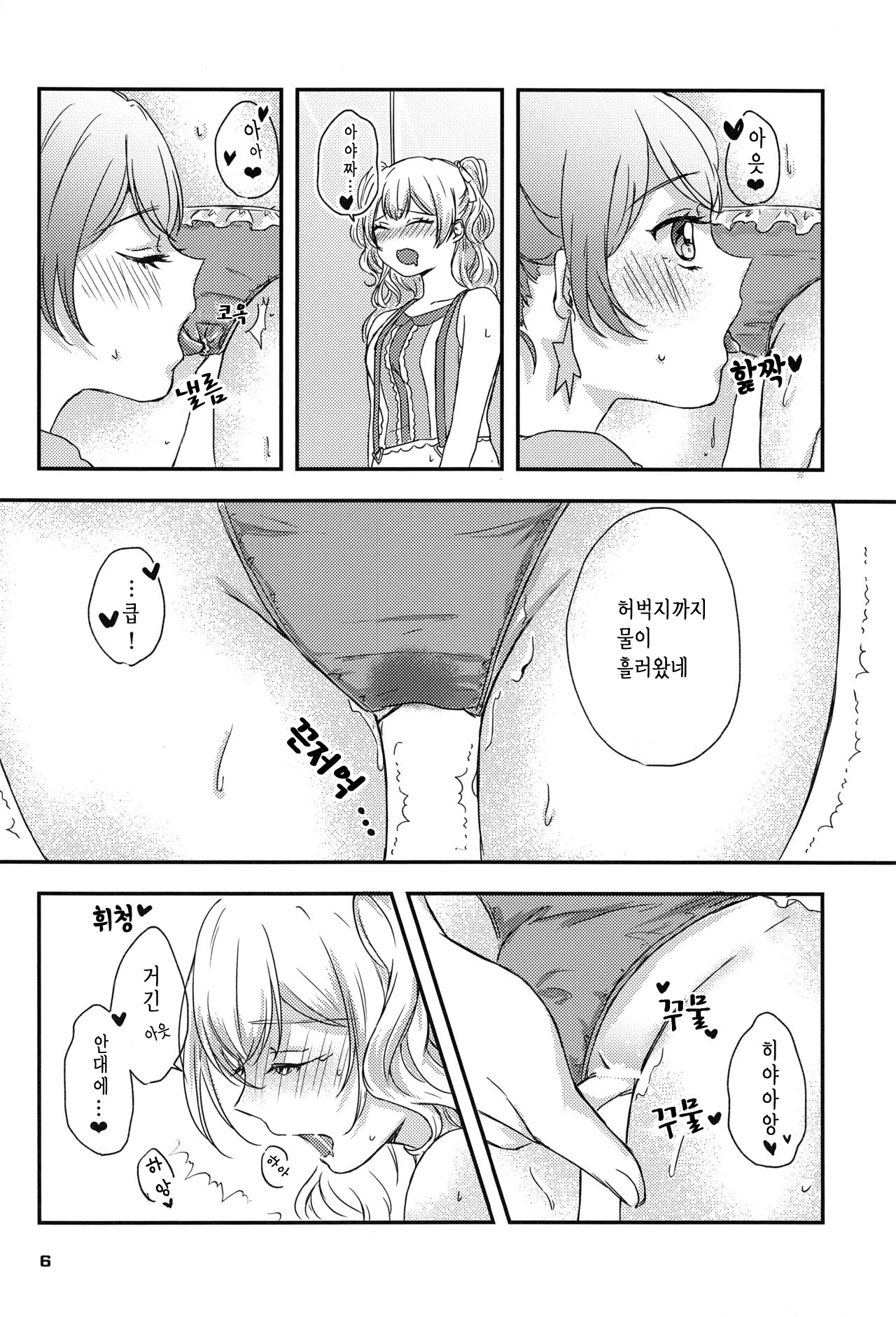 Sweet Costume Sex time. | 스윗트 코스튬 섹스 타임. page 4 full