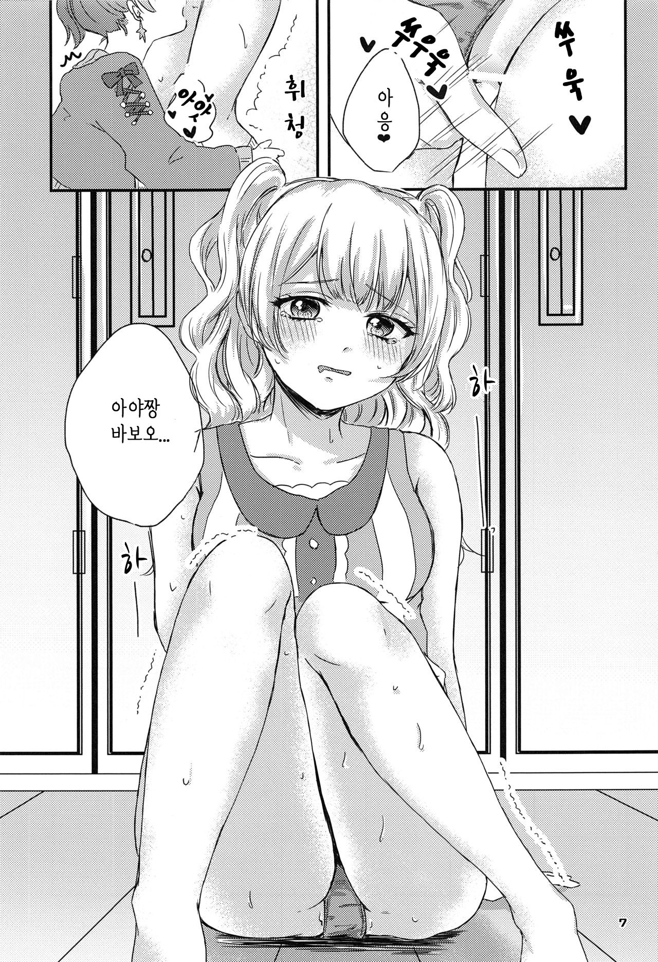 Sweet Costume Sex time. | 스윗트 코스튬 섹스 타임. page 5 full