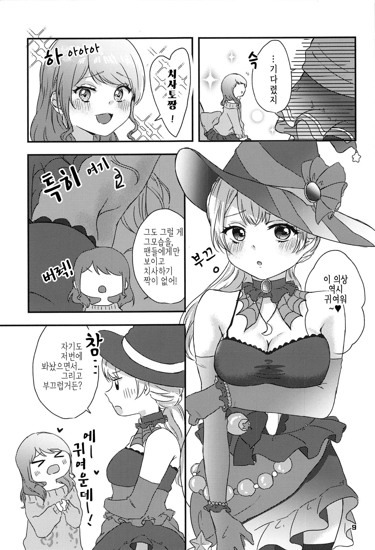 Sweet Costume Sex time. | 스윗트 코스튬 섹스 타임. page 7 full