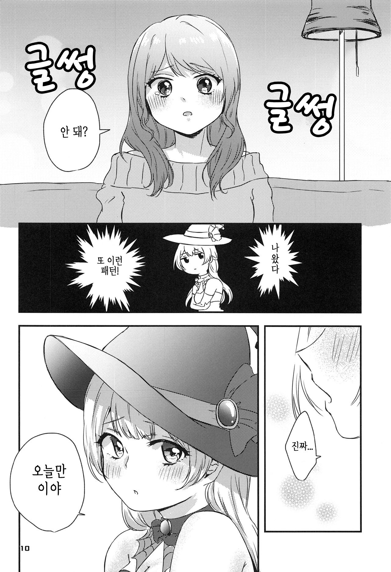 Sweet Costume Sex time. | 스윗트 코스튬 섹스 타임. page 8 full