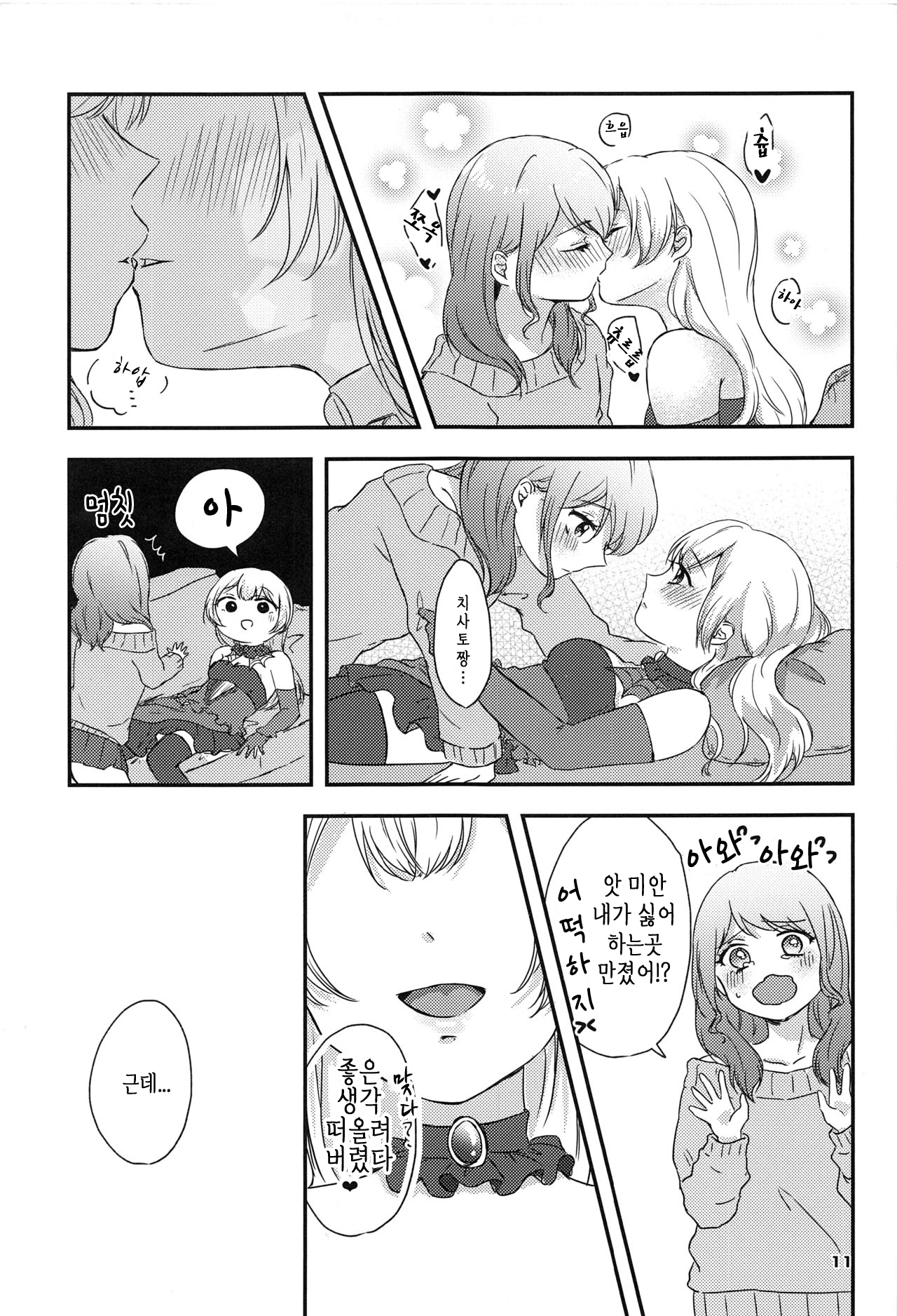 Sweet Costume Sex time. | 스윗트 코스튬 섹스 타임. page 9 full