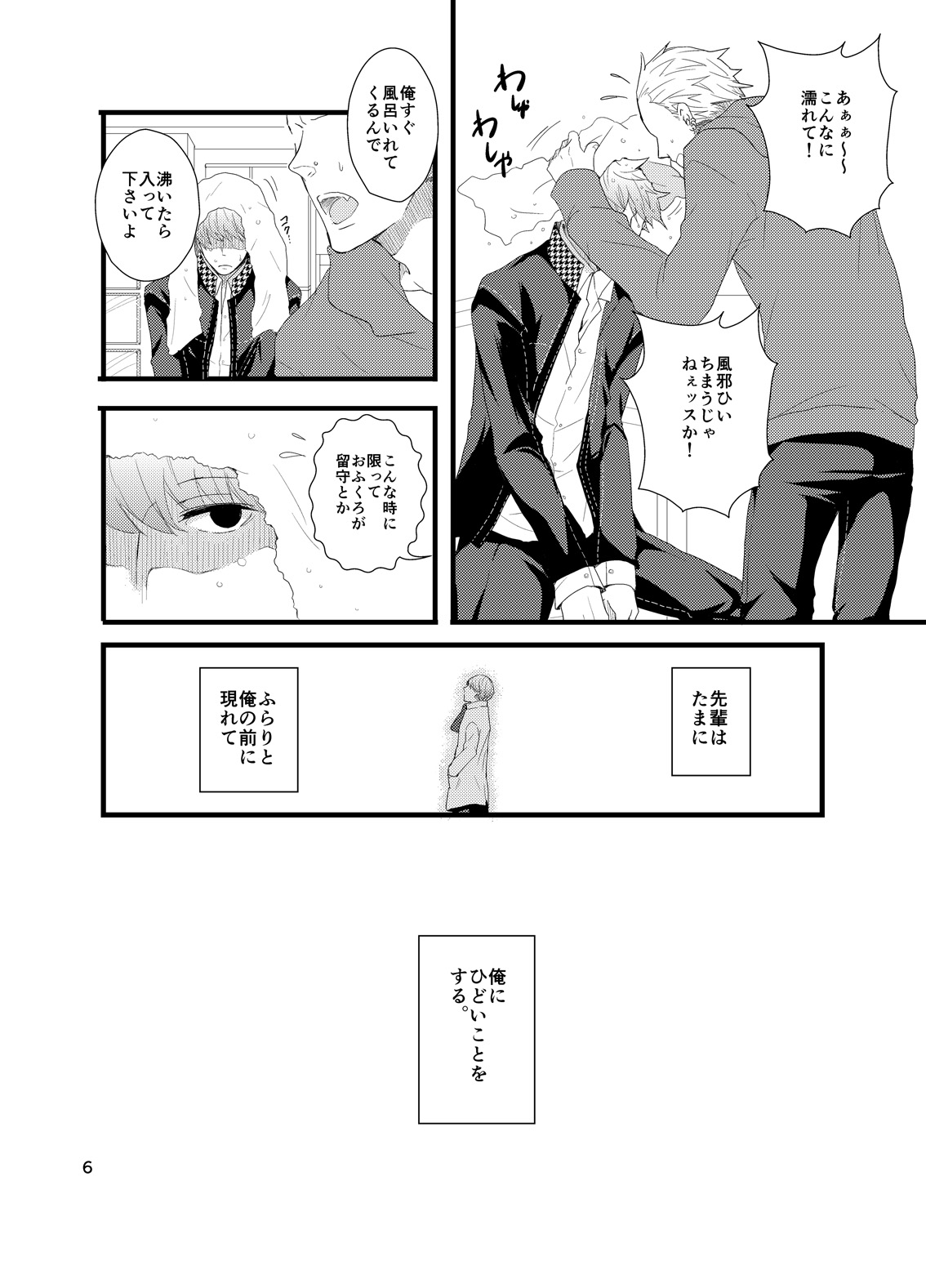 Kare ni Shitai Hidoi Koto. page 5 full