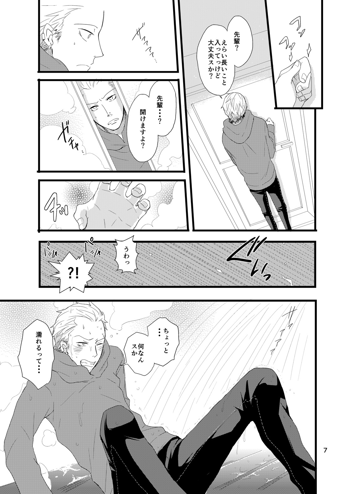 Kare ni Shitai Hidoi Koto. page 6 full