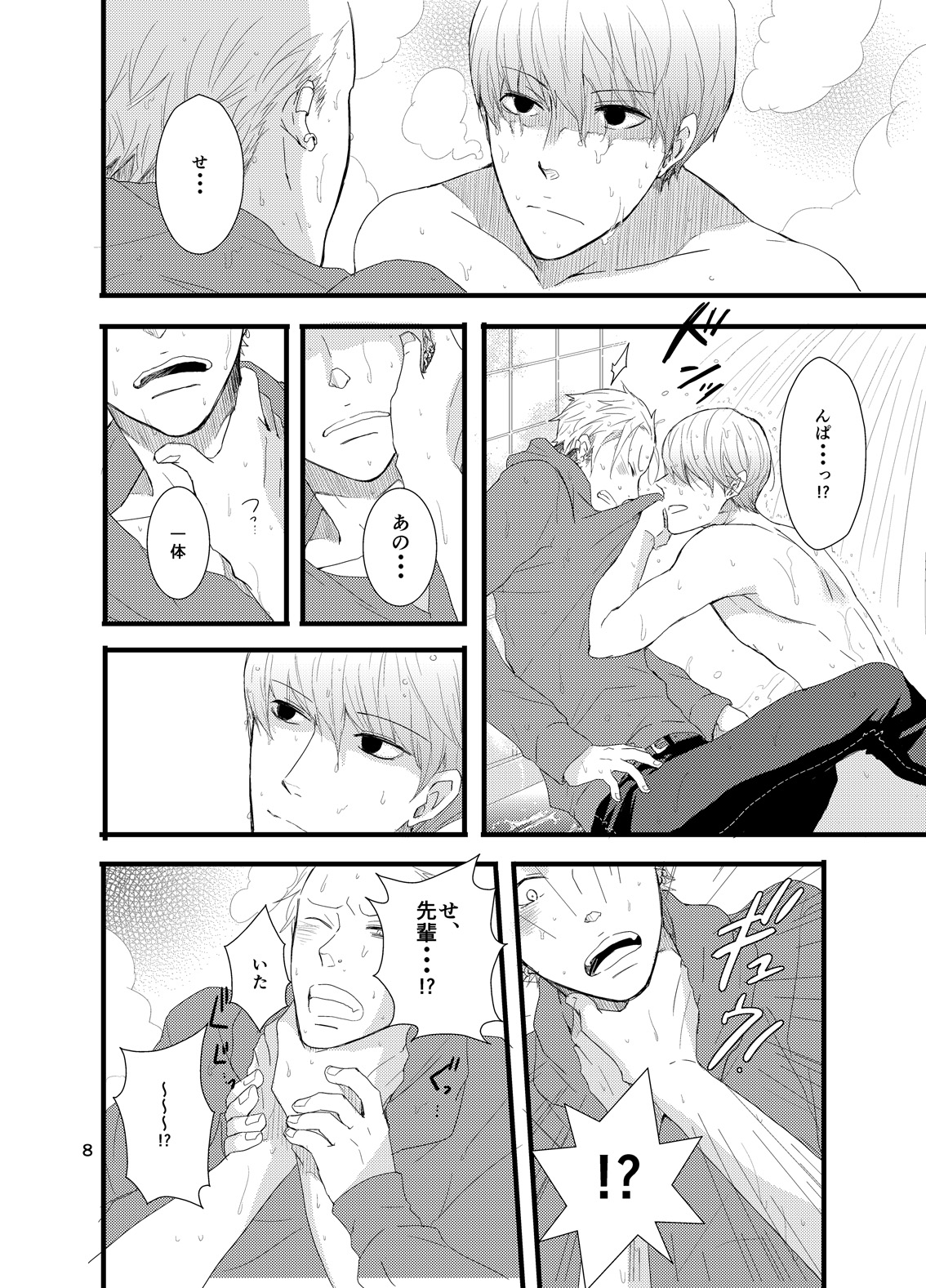 Kare ni Shitai Hidoi Koto. page 7 full