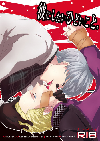 Kare ni Shitai Hidoi Koto. cover
