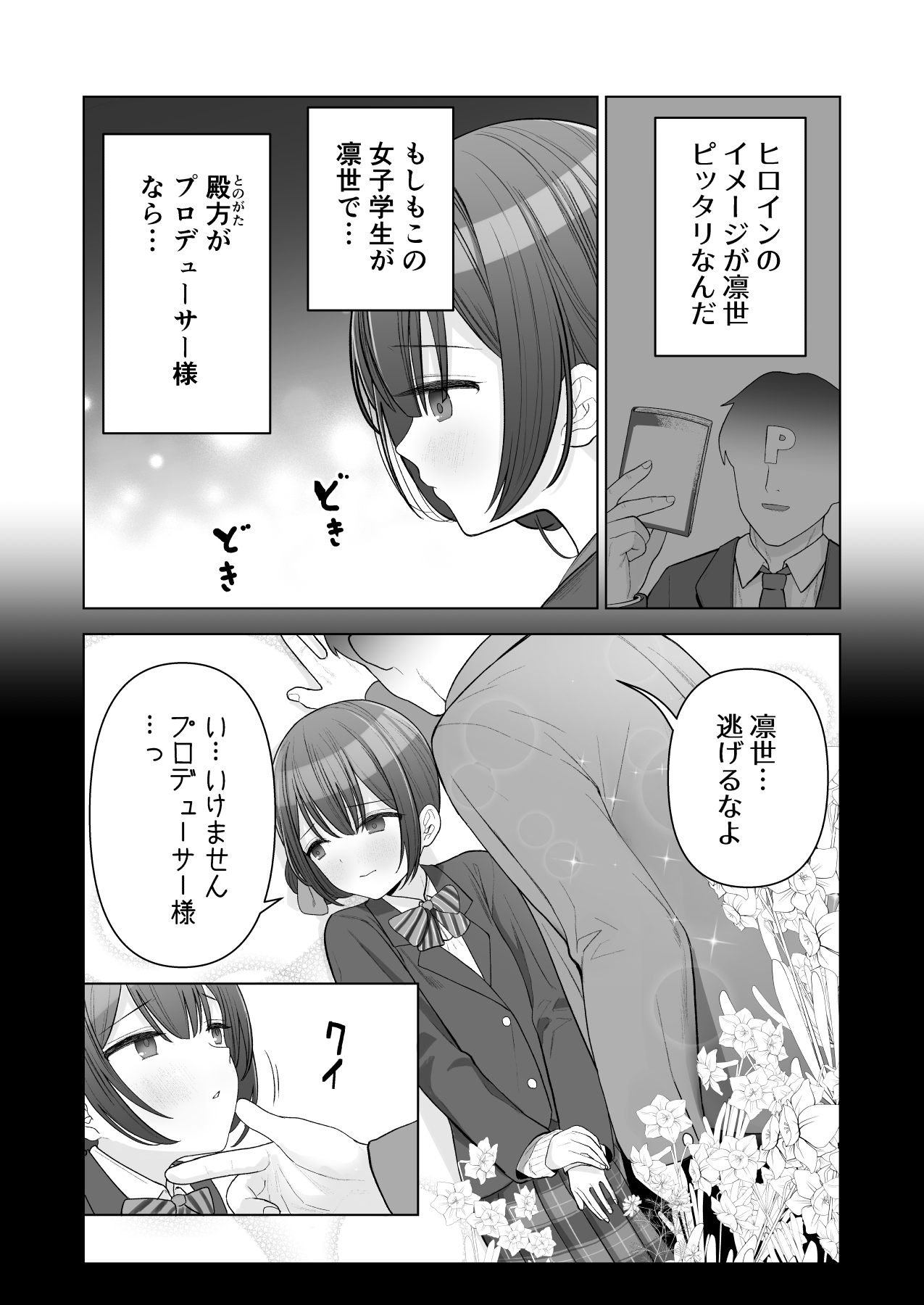 Rinze ga Producer no Koto o Omotte Onanie Shichau Hon page 3 full