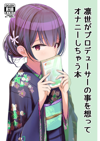 Rinze ga Producer no Koto o Omotte Onanie Shichau Hon cover