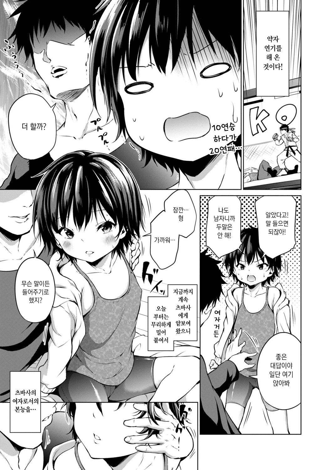 Imouto Mesu-ka Keikaku | 여동생 암컷화 계획 page 3 full