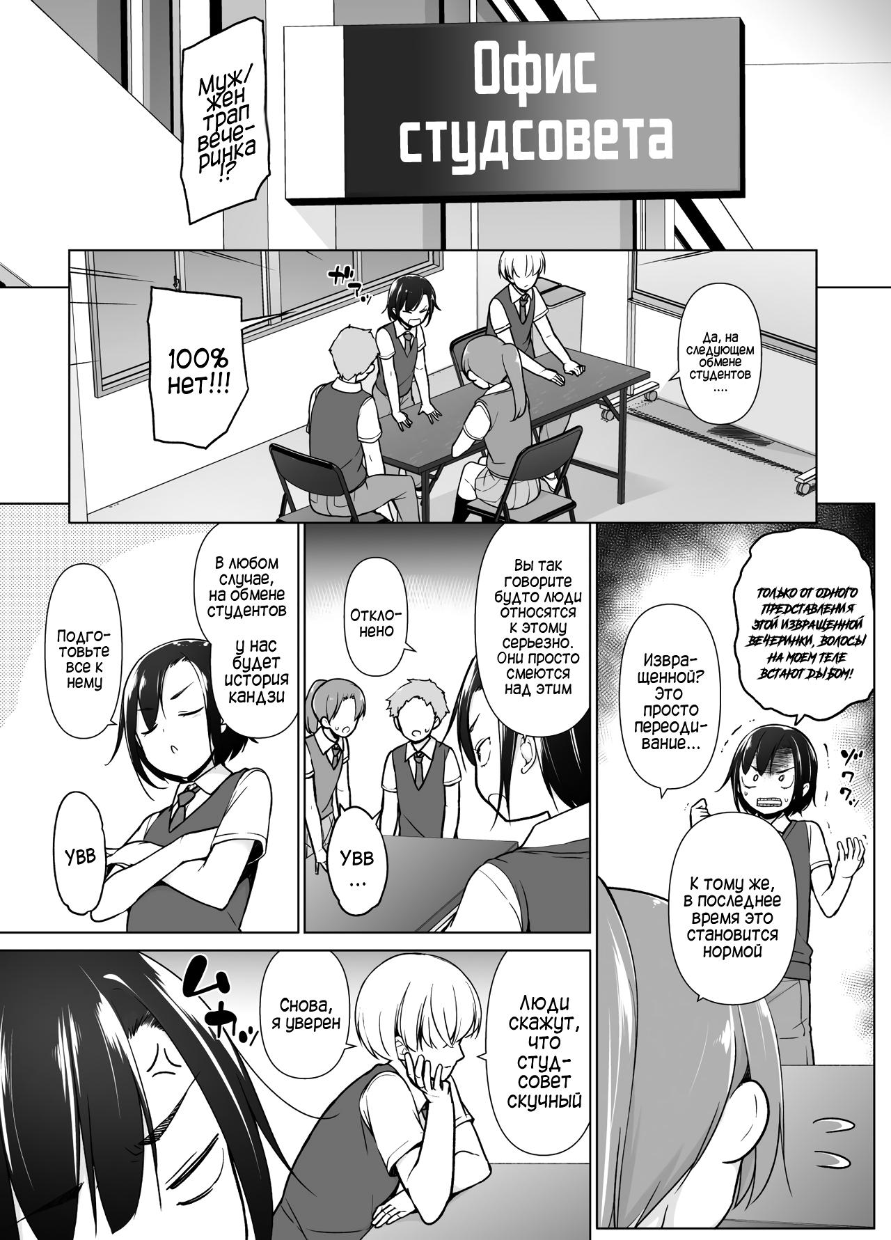 Gouman Seitokaichou ga Josou o Shitara page 4 full