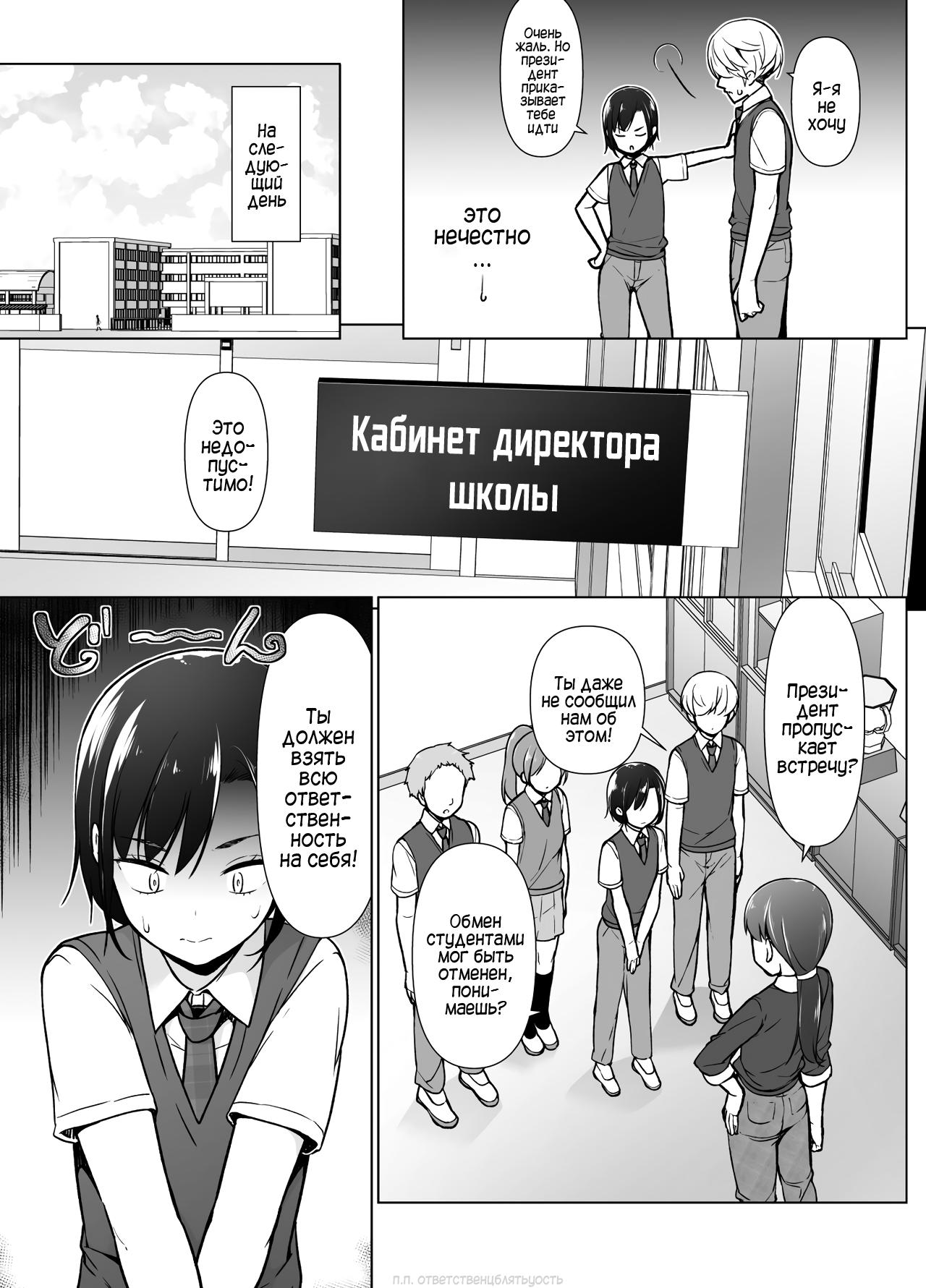Gouman Seitokaichou ga Josou o Shitara page 6 full