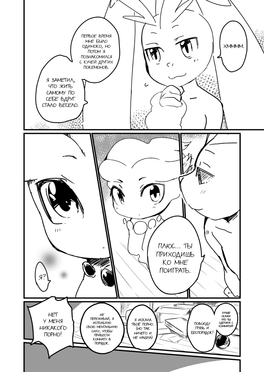 Itsuka no Yo no Naka | Мир одного дня page 10 full