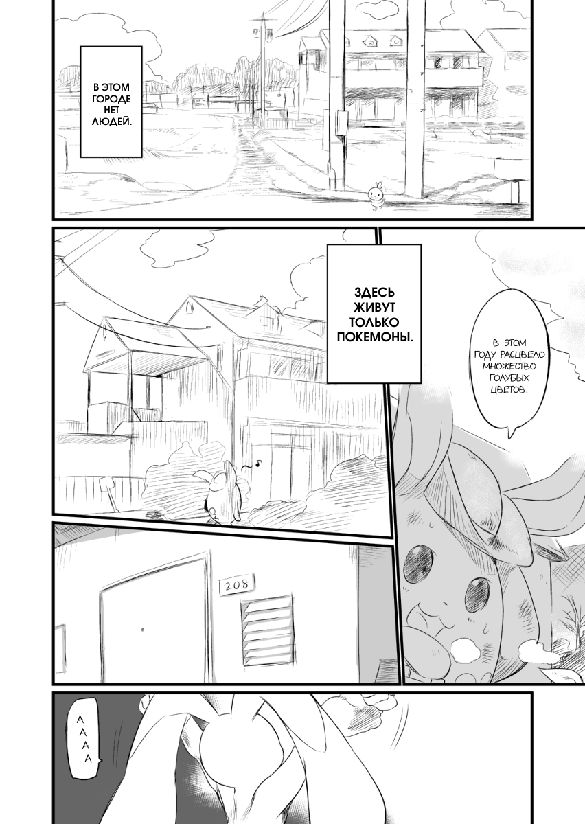 Itsuka no Yo no Naka | Мир одного дня page 2 full