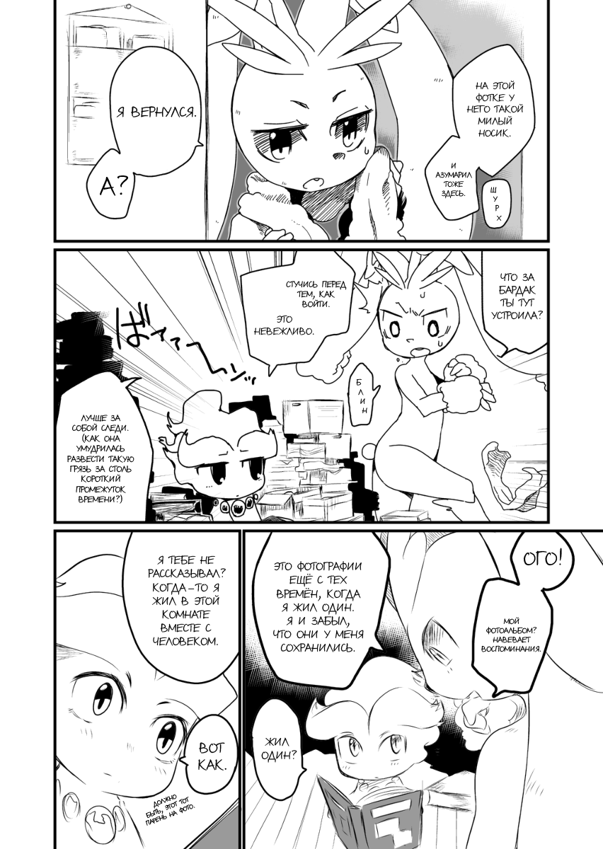 Itsuka no Yo no Naka | Мир одного дня page 8 full