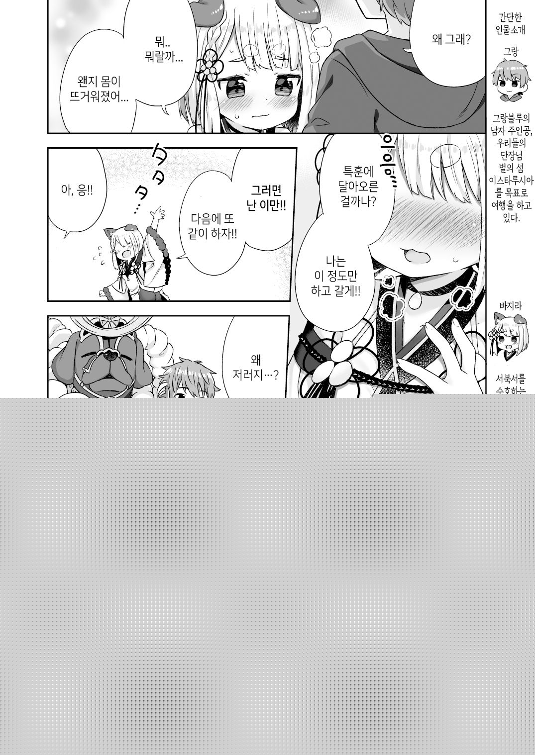 Inugami-sama wa Dokidoki ga Tomaranai!! | 견신님은 두근두근이 멈추지 않아!! page 4 full