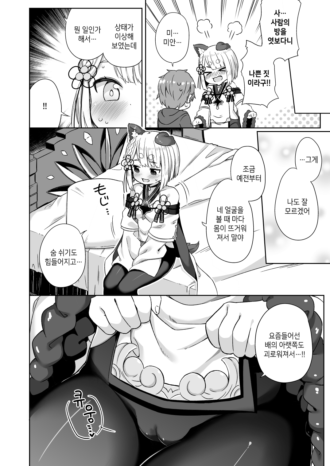 Inugami-sama wa Dokidoki ga Tomaranai!! | 견신님은 두근두근이 멈추지 않아!! page 6 full