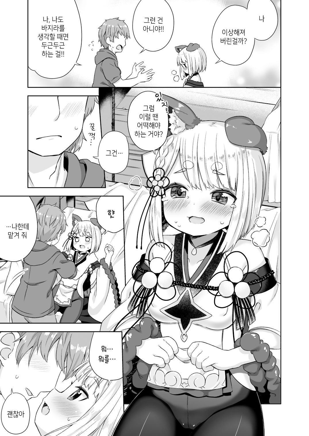 Inugami-sama wa Dokidoki ga Tomaranai!! | 견신님은 두근두근이 멈추지 않아!! page 7 full