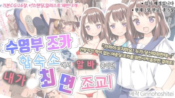Suieibu no Mei o Gasshukujo de Beit suru Ore ga Saimin Choukyou! cover