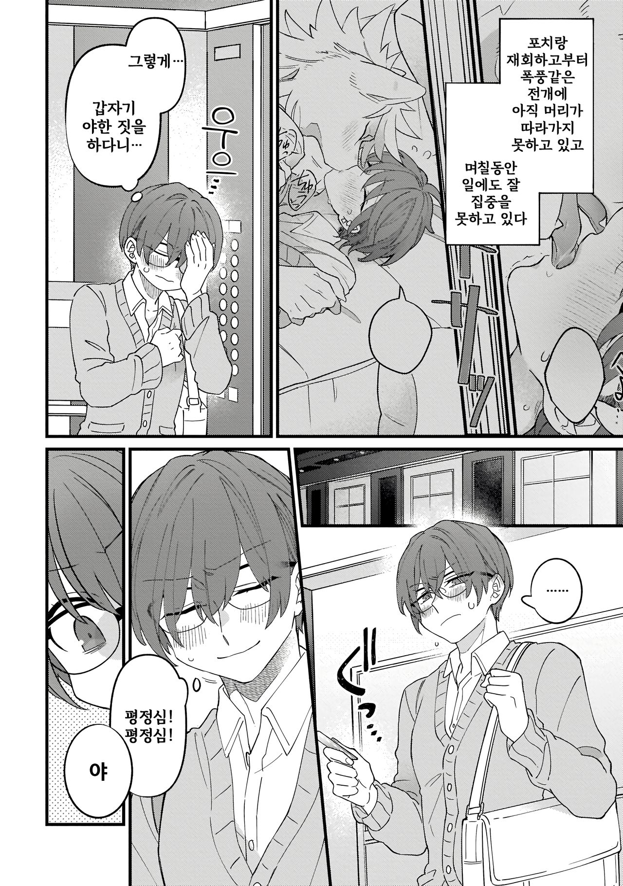 HighSpeKemo ~High Spec na Juujin ni Otosaremashita~ 2 | 하이스페케모 ~하이스펙 수인한테 함락당했습니다~ 2 page 5 full