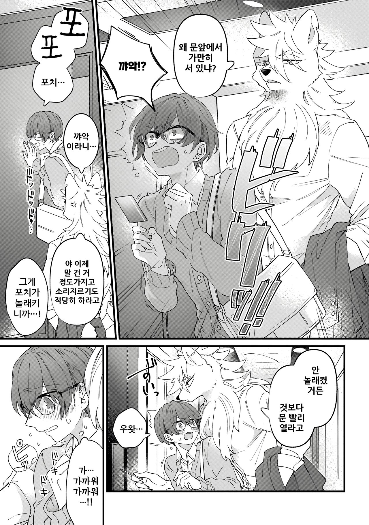 HighSpeKemo ~High Spec na Juujin ni Otosaremashita~ 2 | 하이스페케모 ~하이스펙 수인한테 함락당했습니다~ 2 page 6 full