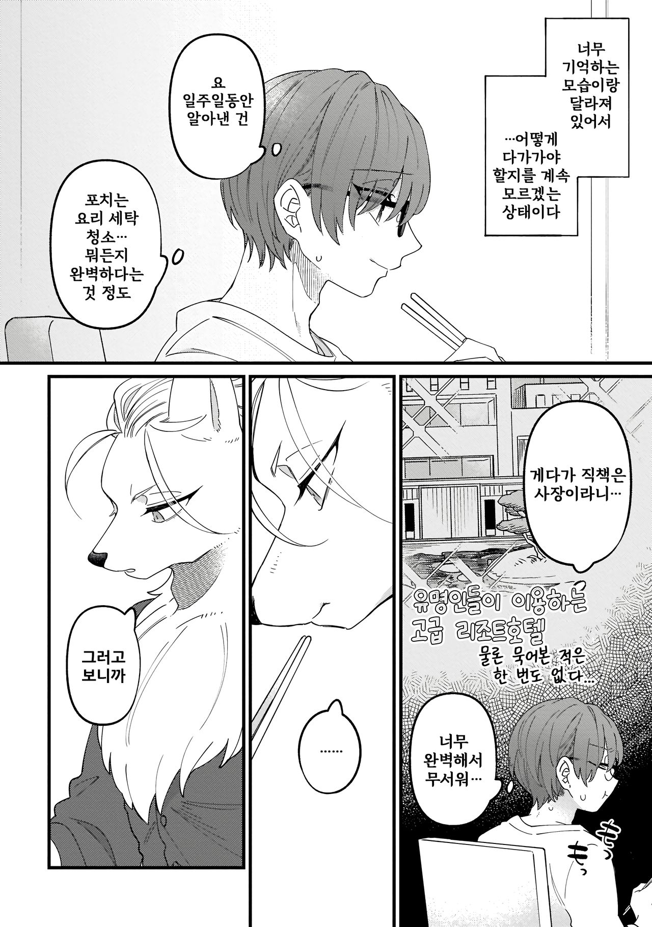 HighSpeKemo ~High Spec na Juujin ni Otosaremashita~ 2 | 하이스페케모 ~하이스펙 수인한테 함락당했습니다~ 2 page 9 full