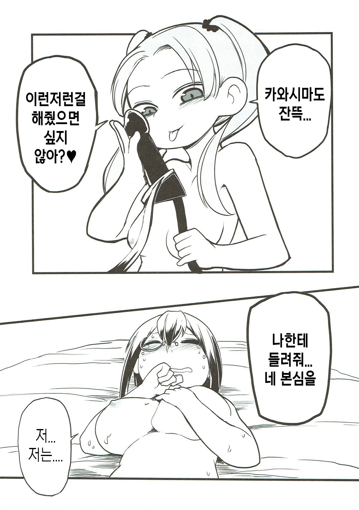 Kyou AnMomo wa Yuri Ecchi o Suru. | 오늘 안즈모모는 레즈섹스를 한다 page 10 full