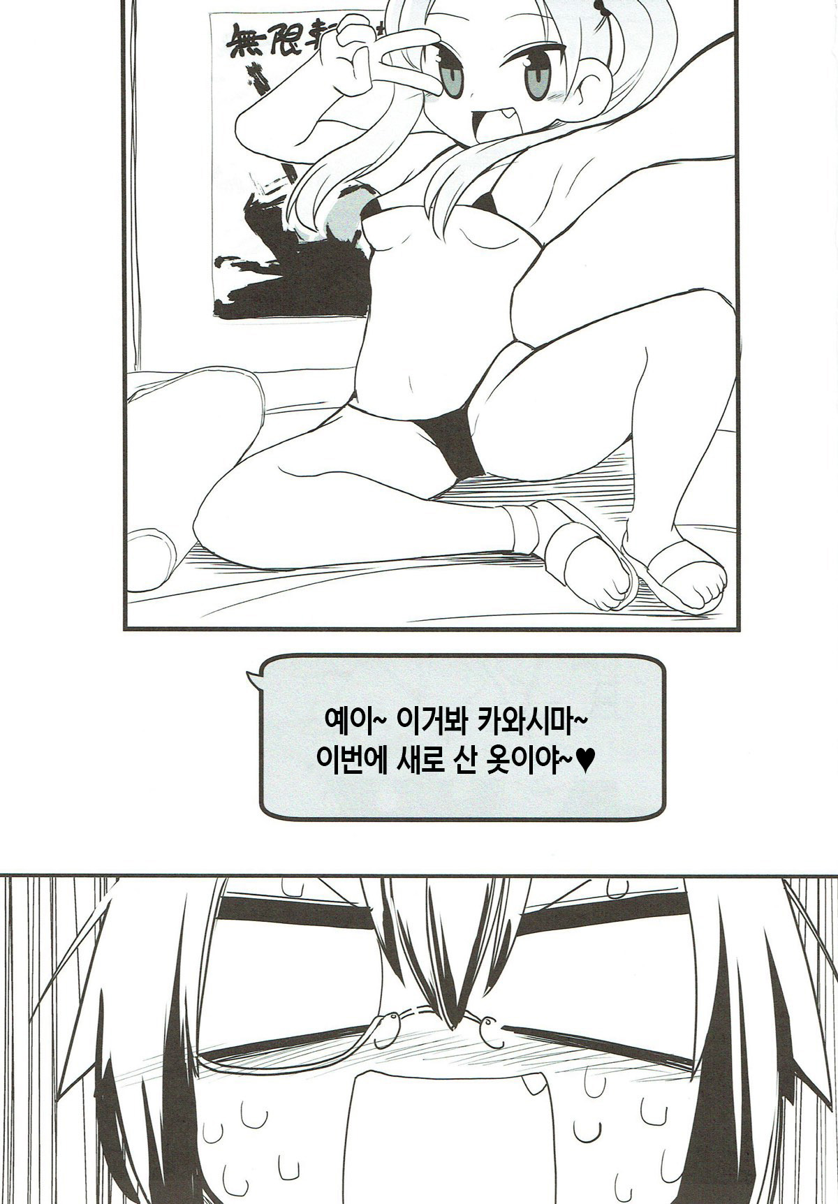 Kyou AnMomo wa Yuri Ecchi o Suru. | 오늘 안즈모모는 레즈섹스를 한다 page 2 full