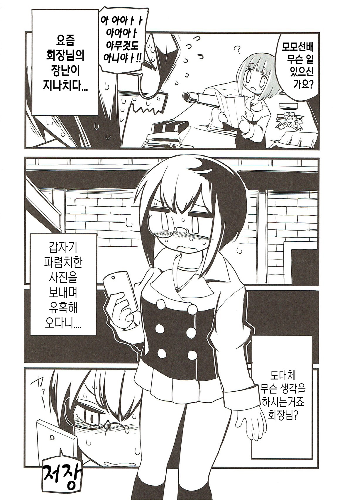 Kyou AnMomo wa Yuri Ecchi o Suru. | 오늘 안즈모모는 레즈섹스를 한다 page 3 full