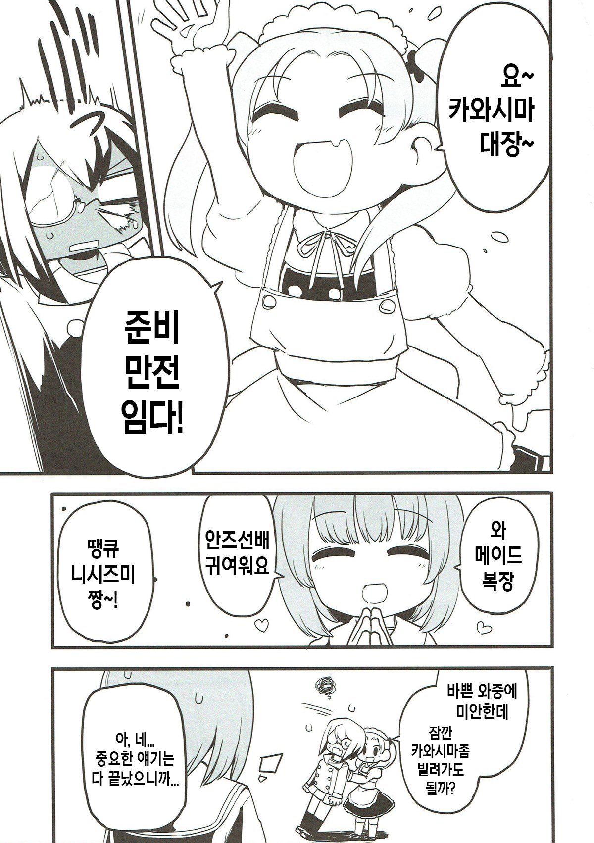 Kyou AnMomo wa Yuri Ecchi o Suru. | 오늘 안즈모모는 레즈섹스를 한다 page 4 full