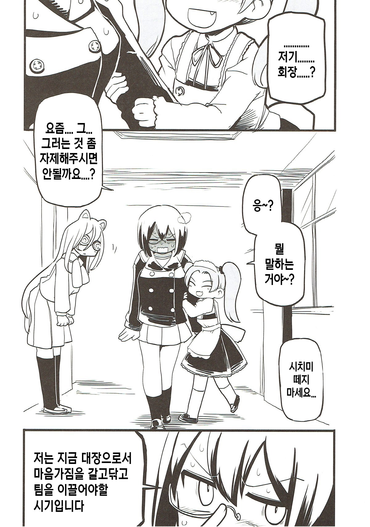 Kyou AnMomo wa Yuri Ecchi o Suru. | 오늘 안즈모모는 레즈섹스를 한다 page 5 full