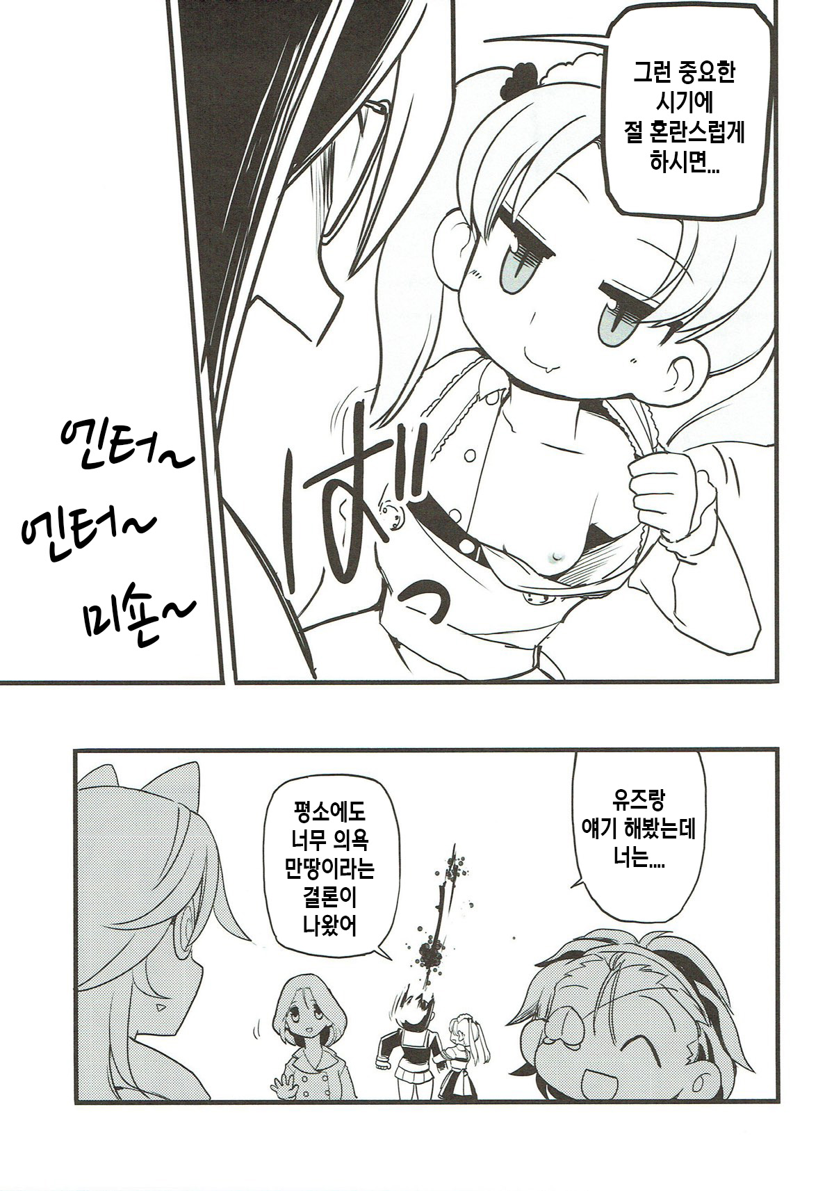 Kyou AnMomo wa Yuri Ecchi o Suru. | 오늘 안즈모모는 레즈섹스를 한다 page 6 full