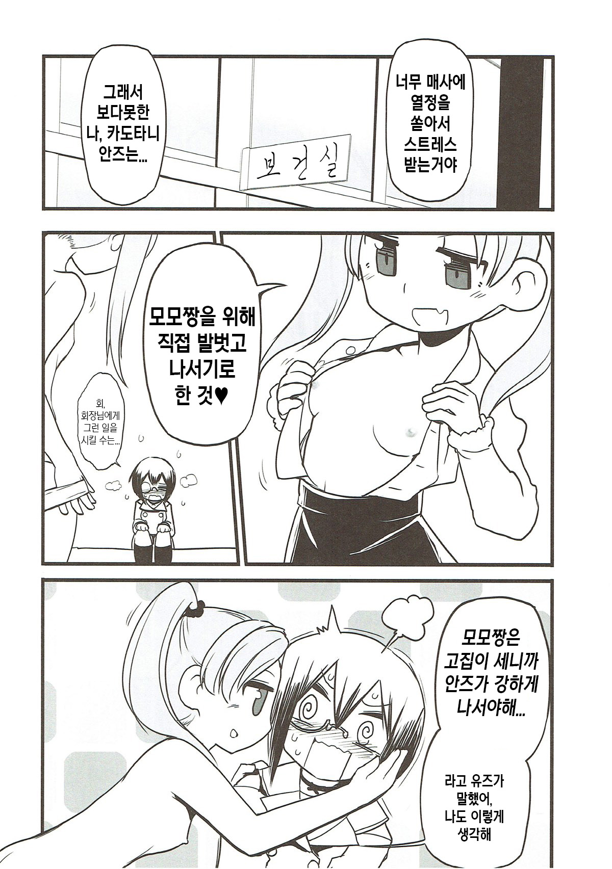 Kyou AnMomo wa Yuri Ecchi o Suru. | 오늘 안즈모모는 레즈섹스를 한다 page 7 full