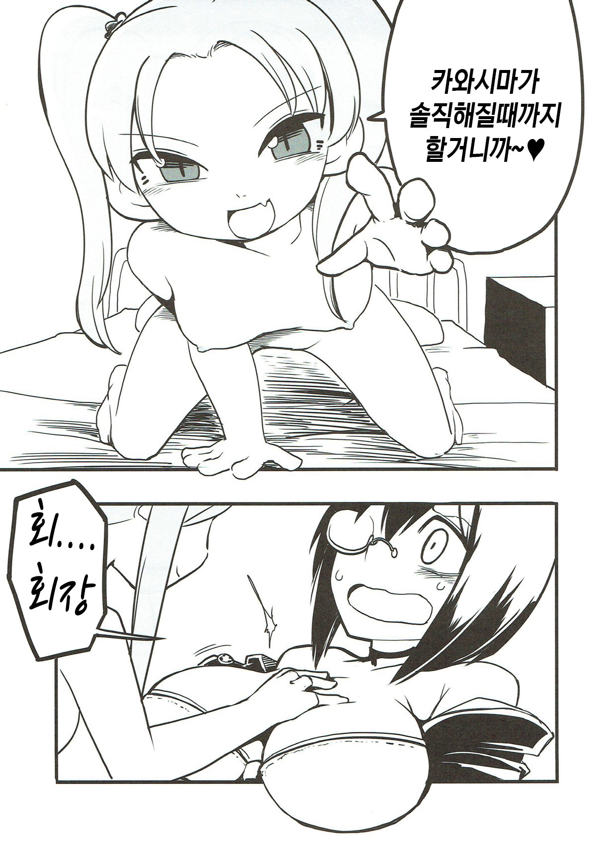 Kyou AnMomo wa Yuri Ecchi o Suru. | 오늘 안즈모모는 레즈섹스를 한다 page 8 full