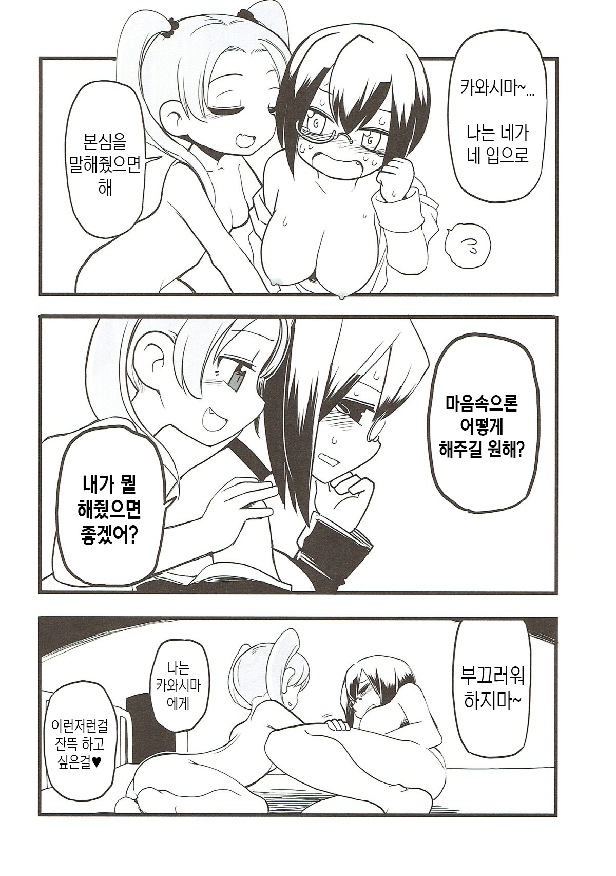 Kyou AnMomo wa Yuri Ecchi o Suru. | 오늘 안즈모모는 레즈섹스를 한다 page 9 full