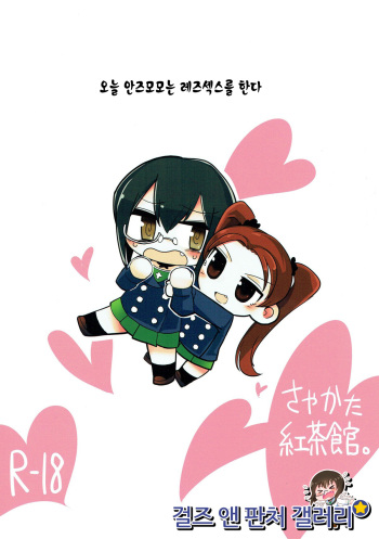 Kyou AnMomo wa Yuri Ecchi o Suru. | 오늘 안즈모모는 레즈섹스를 한다 cover