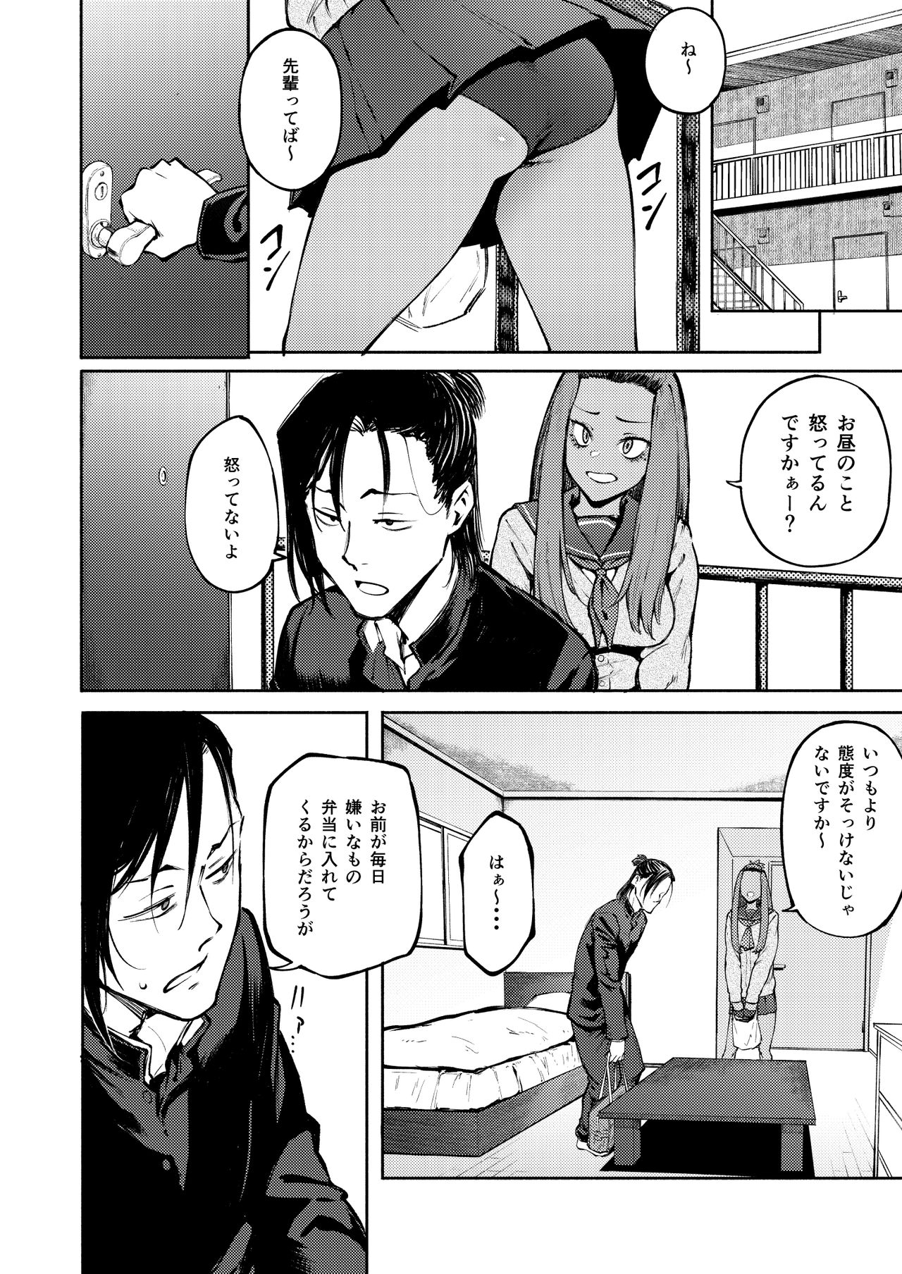 Hyouri no Omoi page 7 full
