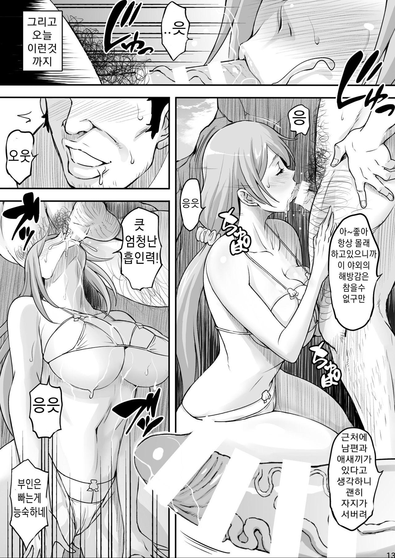 BRICOLA 7 H na Wakazuma Orihime-san page 10 full