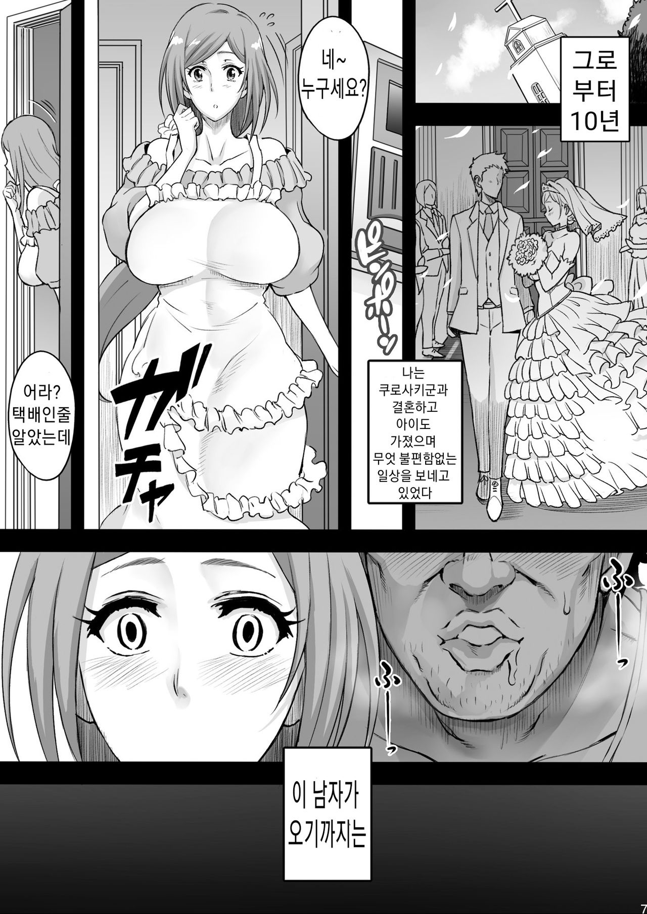 BRICOLA 7 H na Wakazuma Orihime-san page 4 full