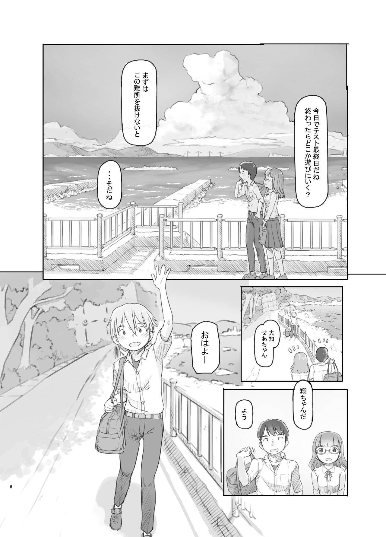 Itsumademo Anokoro no Mama de page 6 full