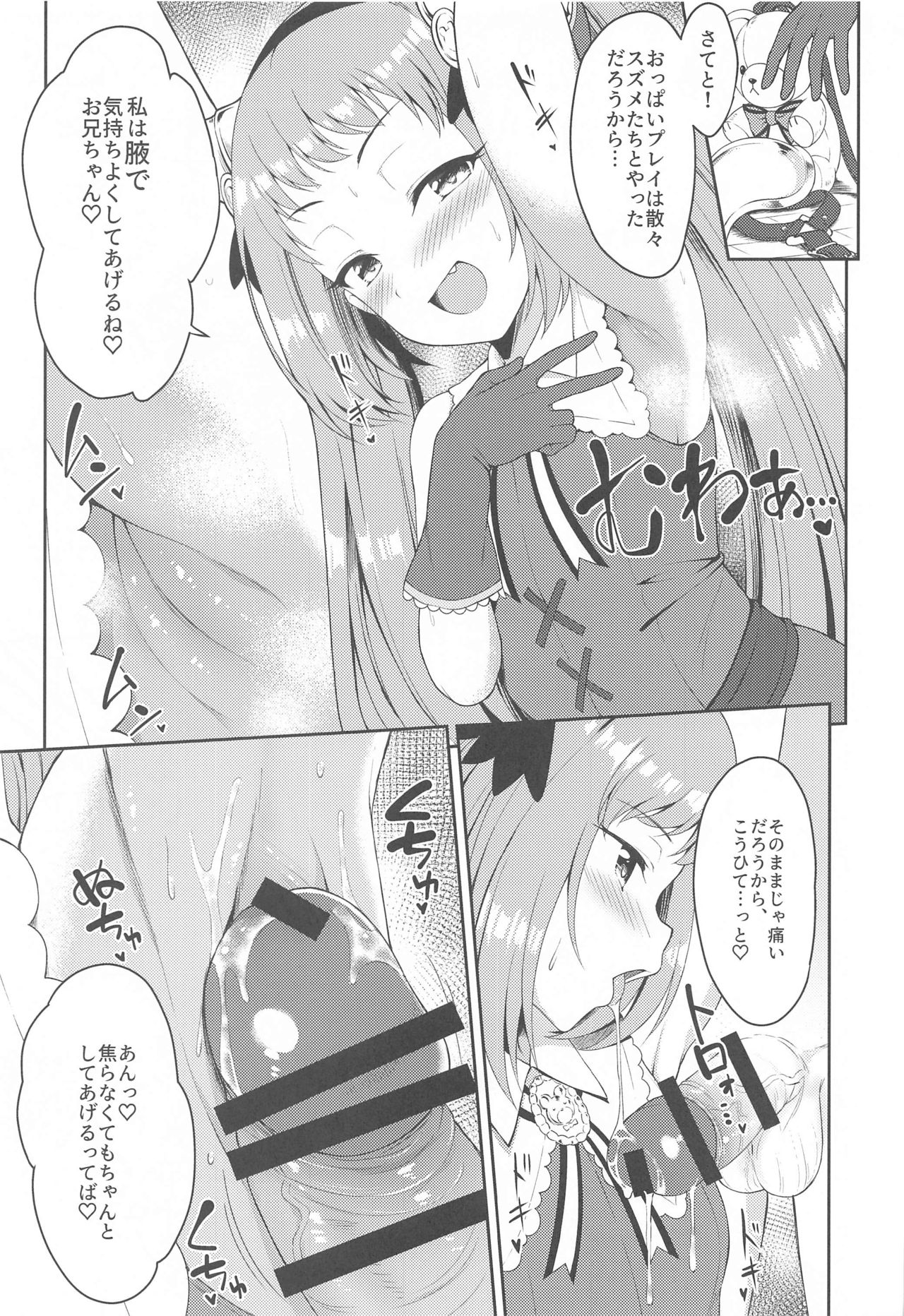 Aruji-sama, Nukinuki Itashimashou! 2 page 6 full