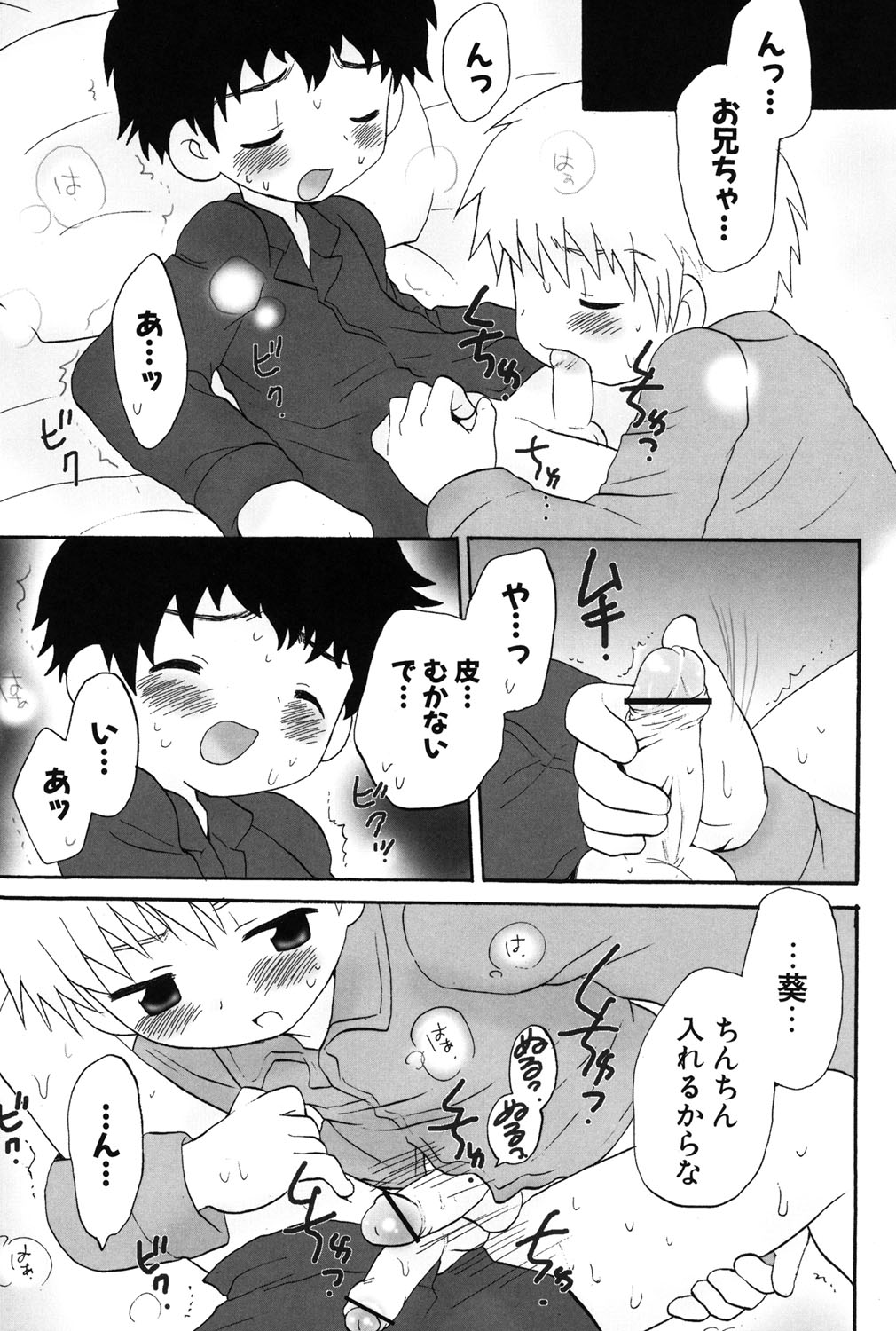 Otokonoko no, Soko. Shinsouban page 10 full