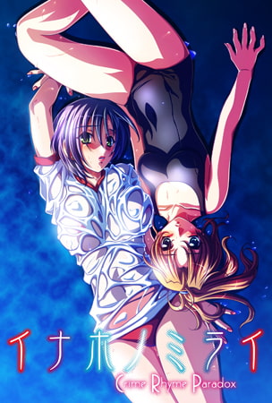 CrimeRhymeParadox "Inaho no Mirai" page 1 full