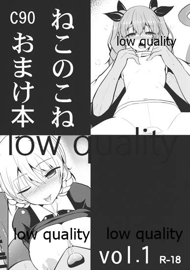 Nekonokone Omakebon Vol. 1 page 1 full