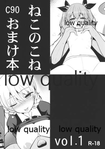 Nekonokone Omakebon Vol. 1 cover