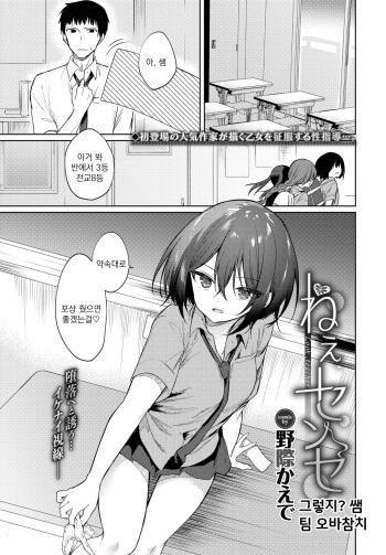 Nee, Sense cover