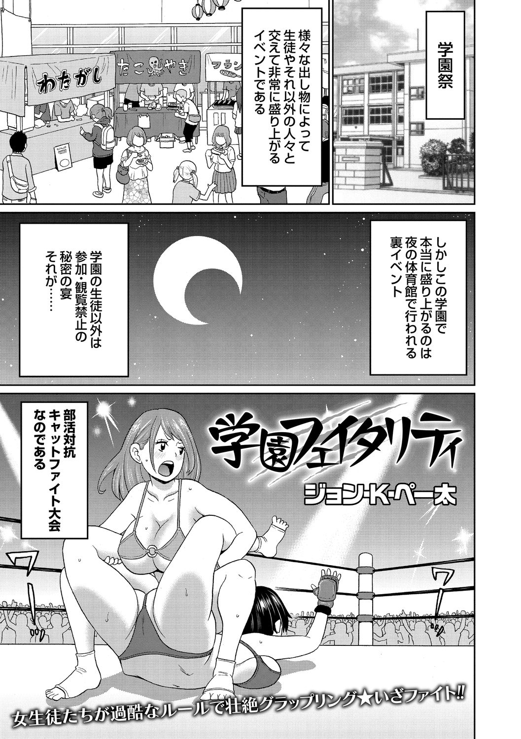 Gakuen Fatality page 1 full