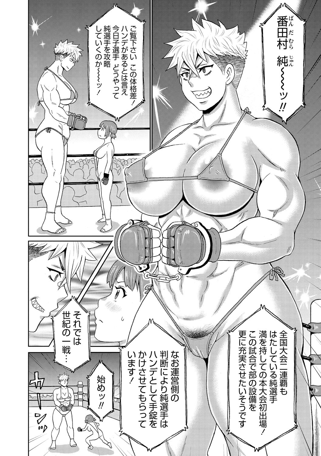 Gakuen Fatality page 4 full