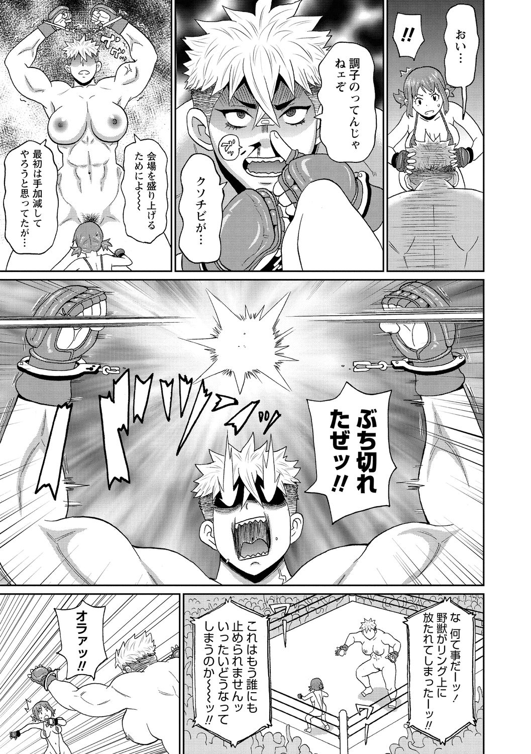 Gakuen Fatality page 7 full