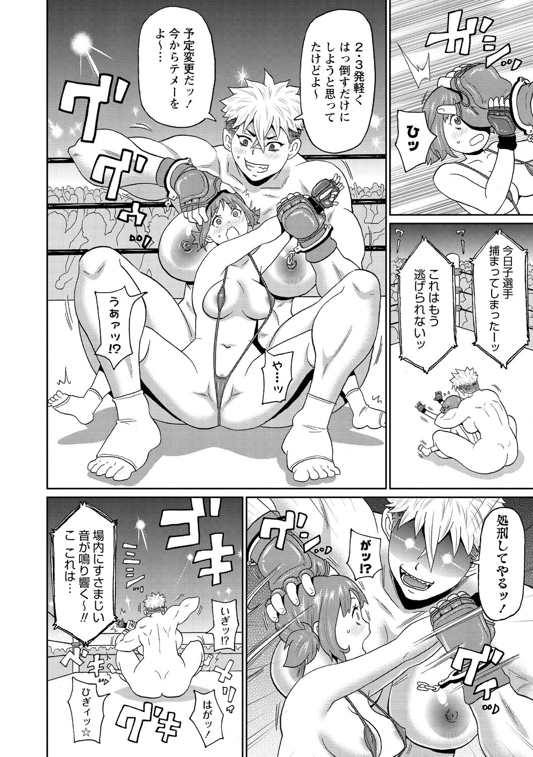 Gakuen Fatality page 8 full